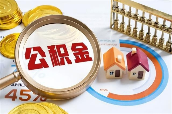 丹东离职了取住房公积金需要什么手续（离职后取住房公积金需要什么?）